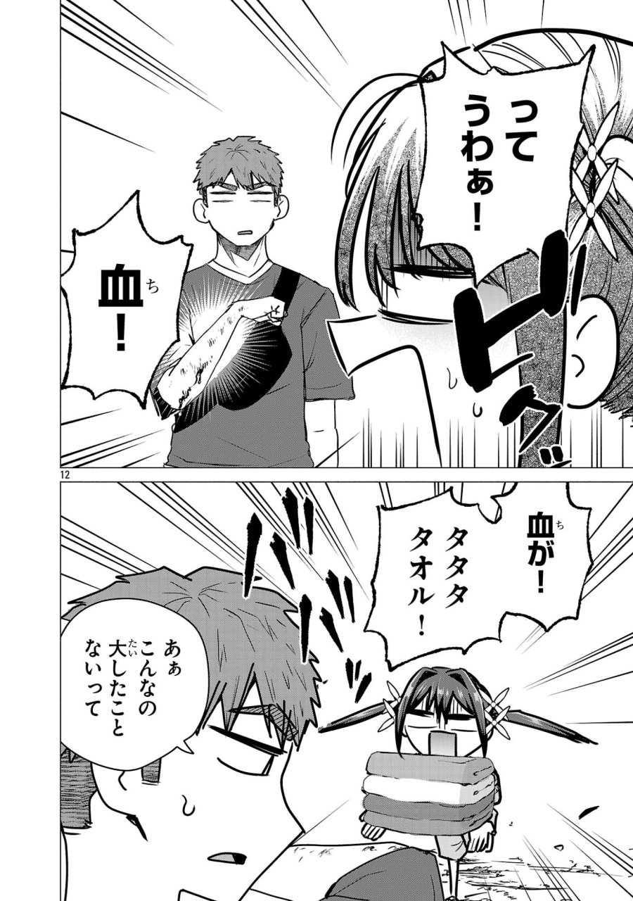 負けヒロインを勝たせたい!! 第20話 - Page 12