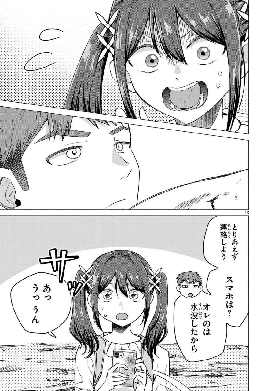 負けヒロインを勝たせたい!! 第20話 - Page 13
