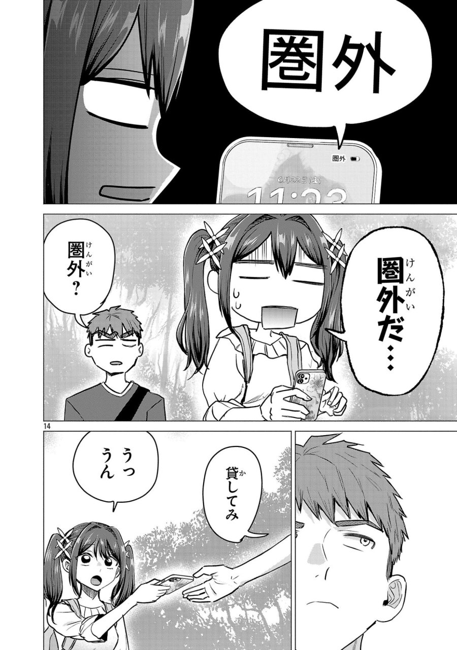 負けヒロインを勝たせたい!! 第20話 - Page 14