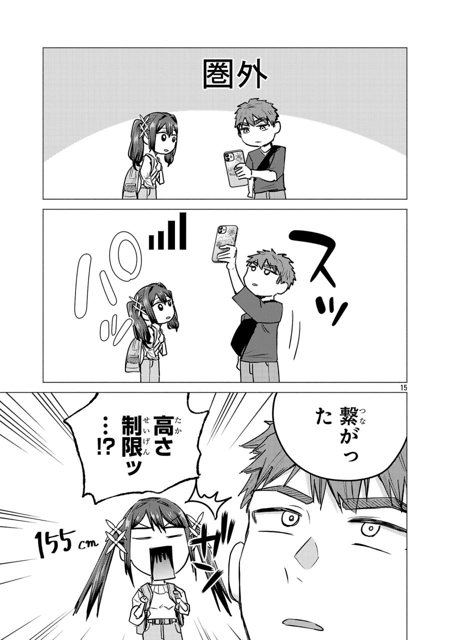 負けヒロインを勝たせたい!! 第20話 - Page 15