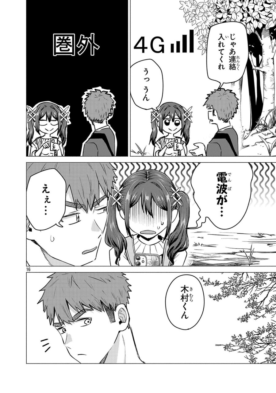負けヒロインを勝たせたい!! 第20話 - Page 16