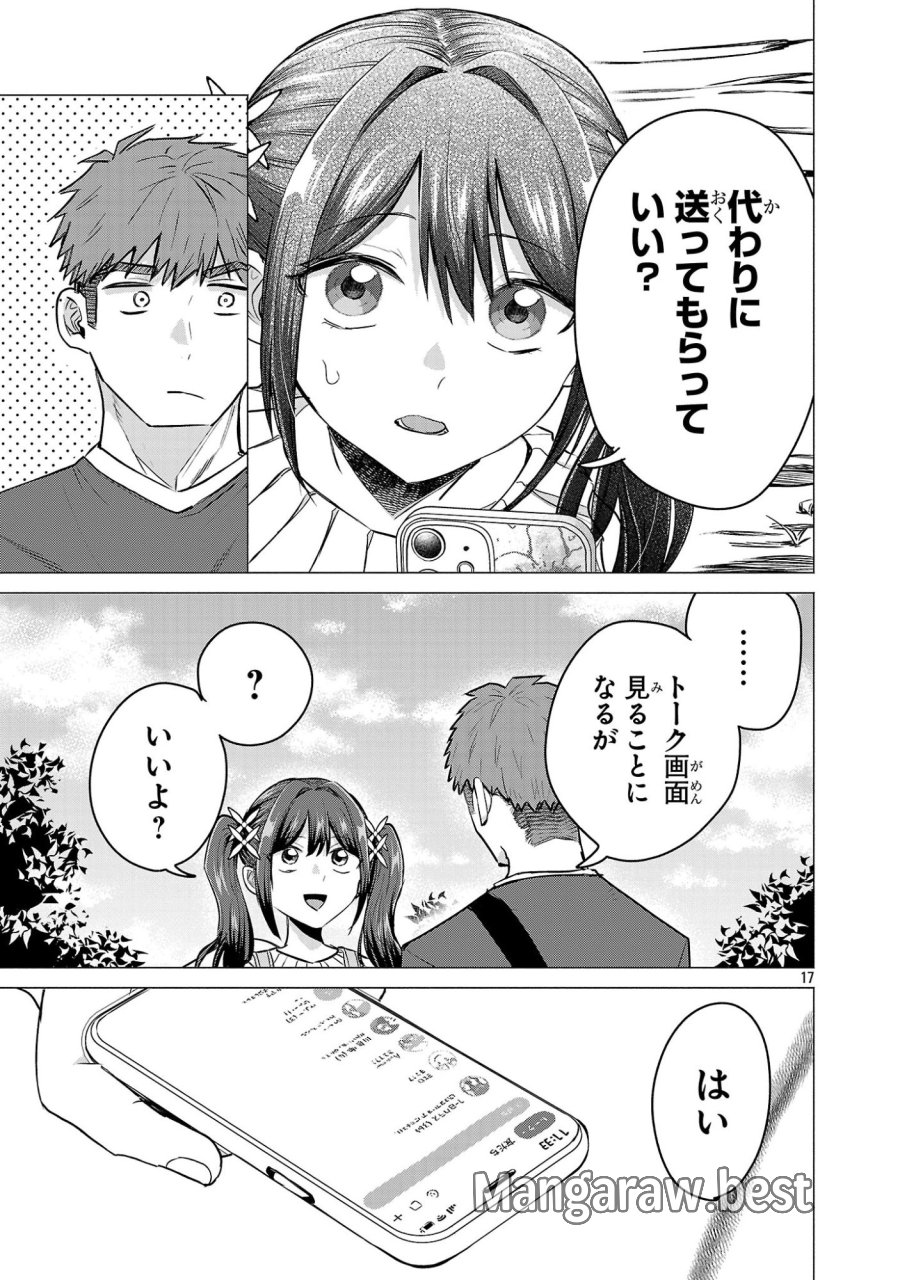 負けヒロインを勝たせたい!! 第20話 - Page 17