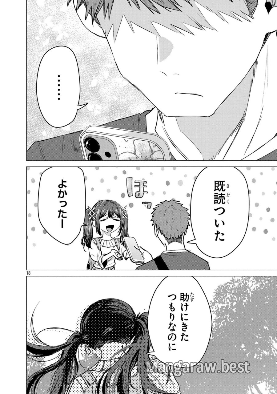 負けヒロインを勝たせたい!! 第20話 - Page 18