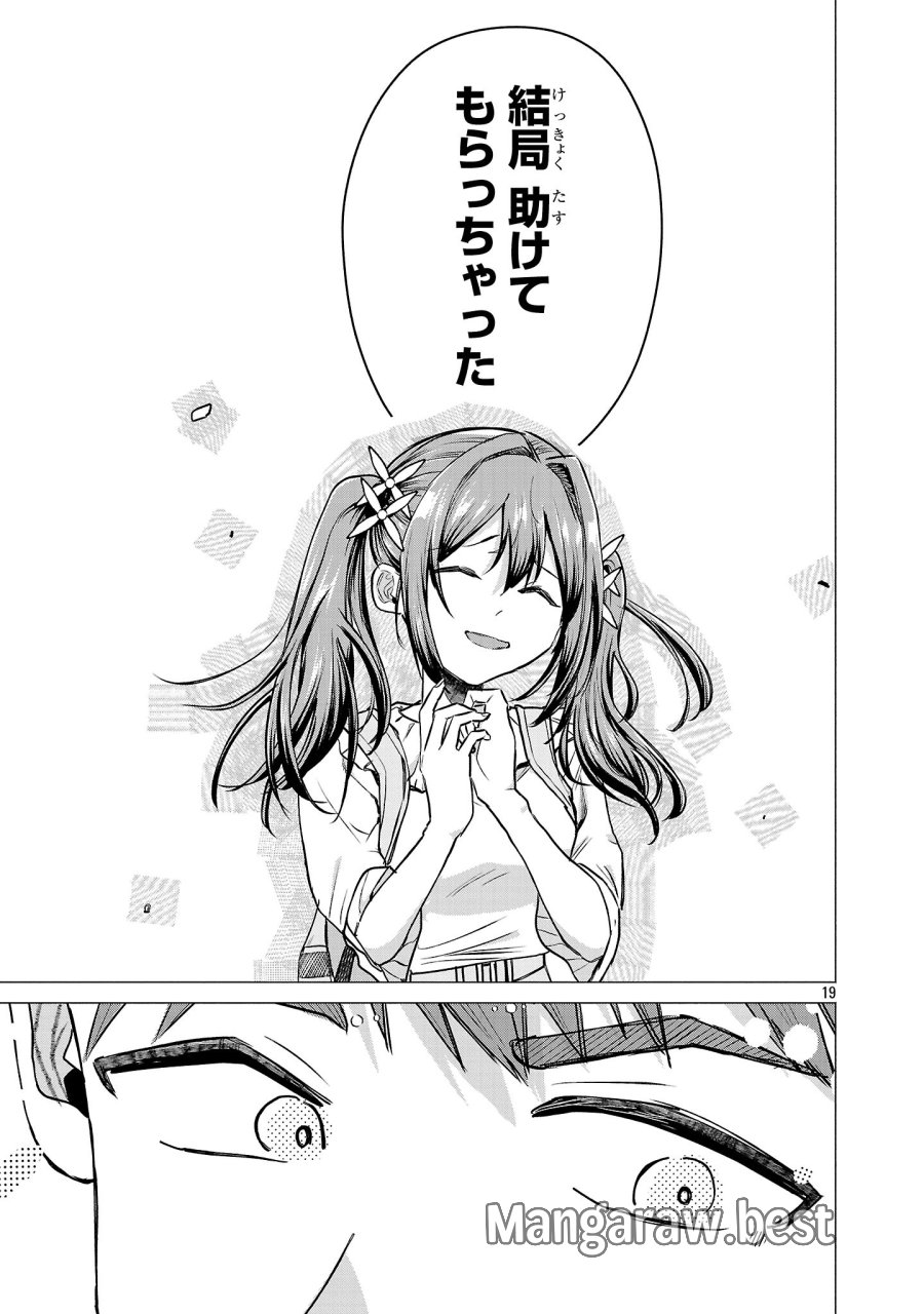 負けヒロインを勝たせたい!! 第20話 - Page 19