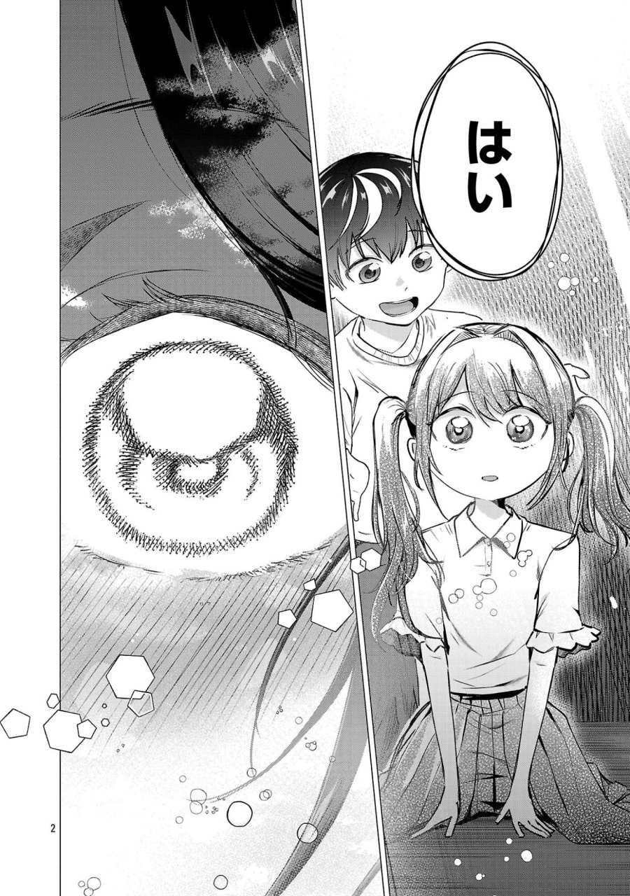 負けヒロインを勝たせたい!! 第20話 - Page 2