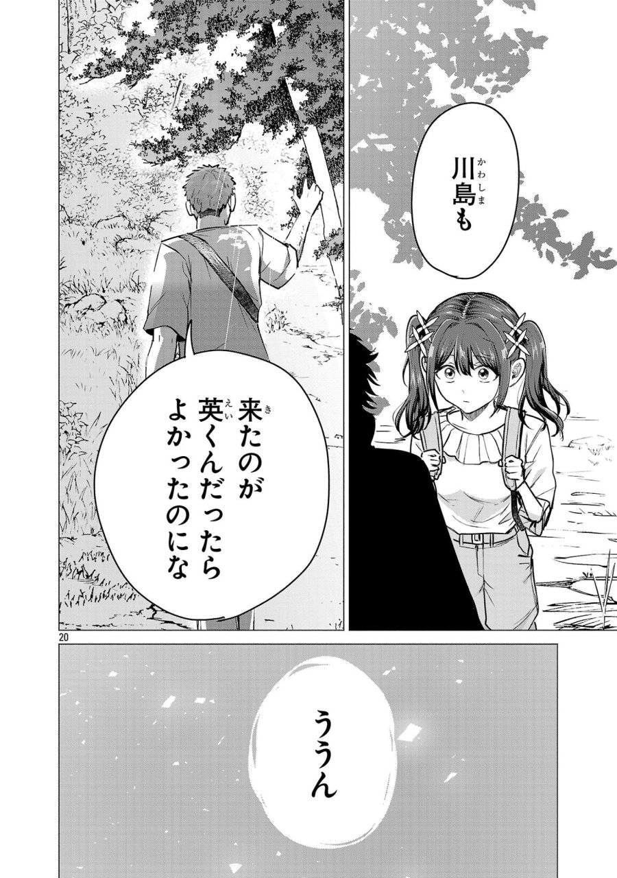 負けヒロインを勝たせたい!! 第20話 - Page 20