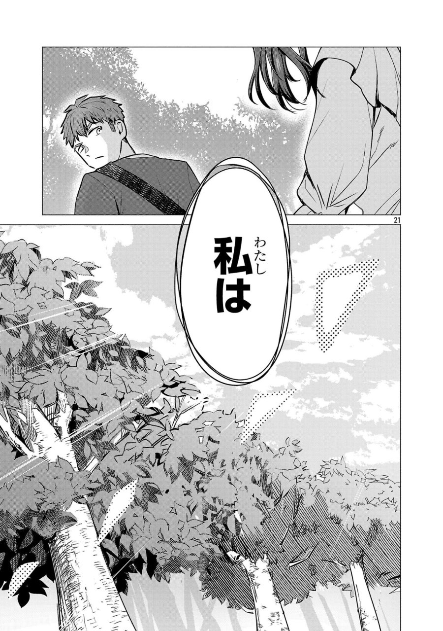 負けヒロインを勝たせたい!! 第20話 - Page 21