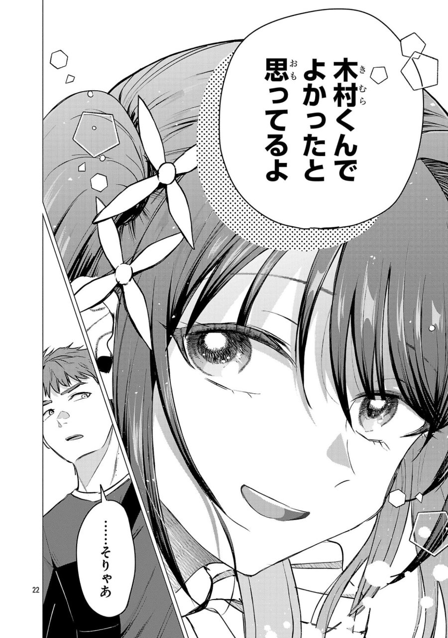負けヒロインを勝たせたい!! 第20話 - Page 22