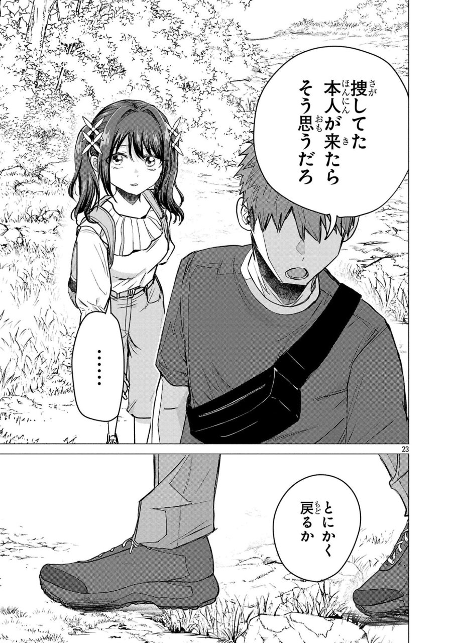負けヒロインを勝たせたい!! 第20話 - Page 23