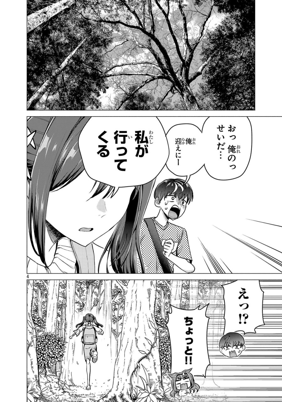 負けヒロインを勝たせたい!! 第20話 - Page 4