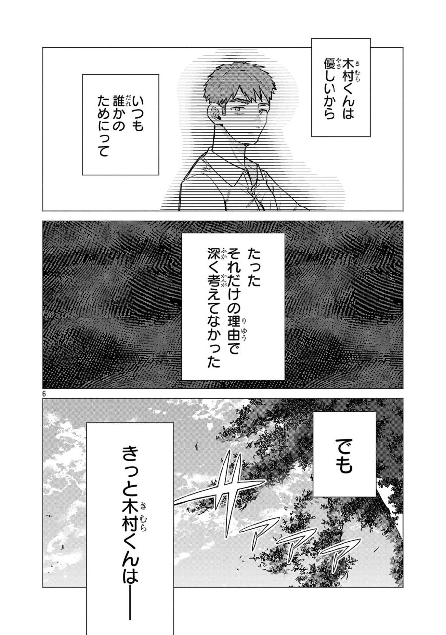 負けヒロインを勝たせたい!! 第20話 - Page 6
