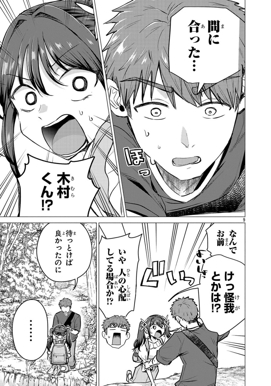 負けヒロインを勝たせたい!! 第20話 - Page 9