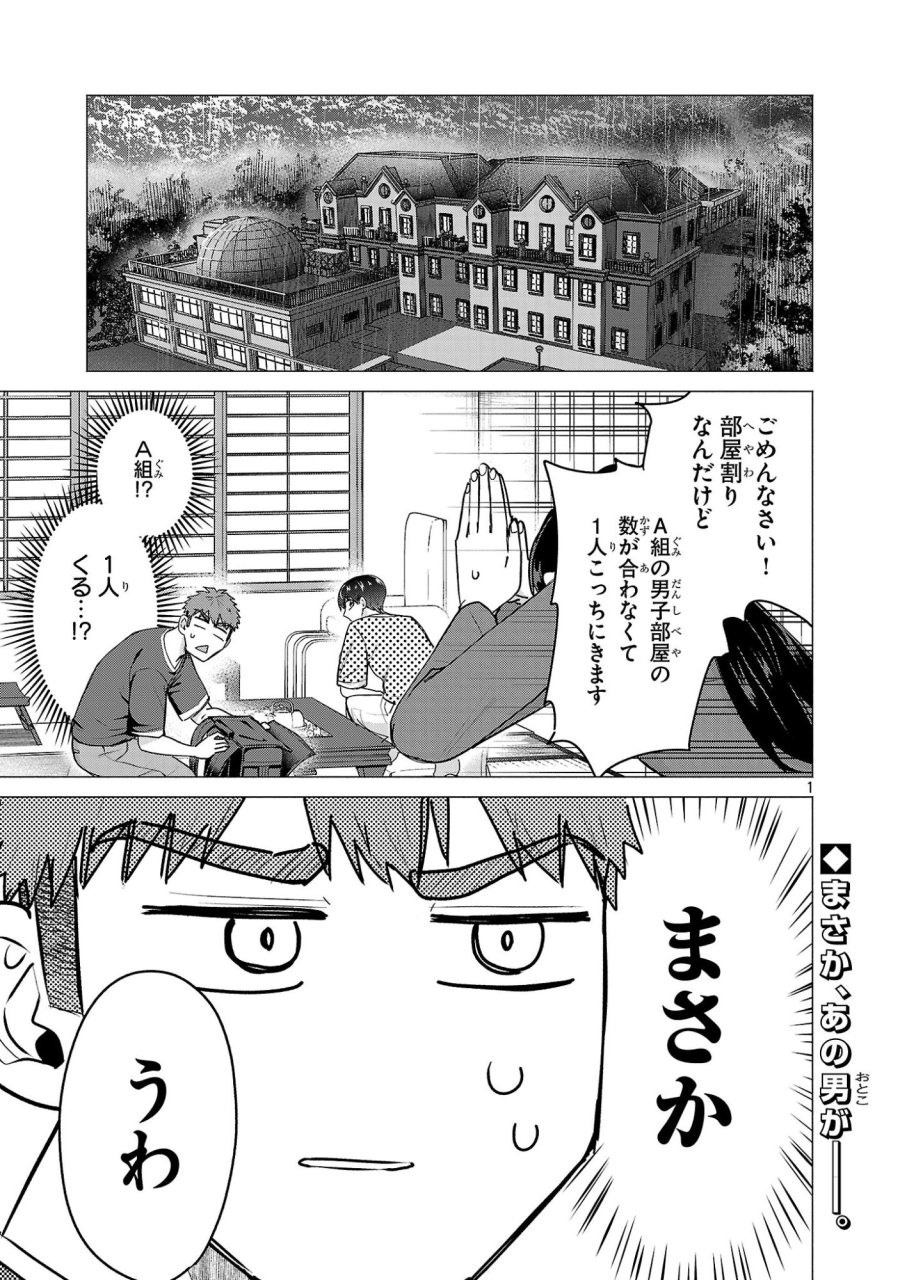 負けヒロインを勝たせたい!! 第24話 - Page 1