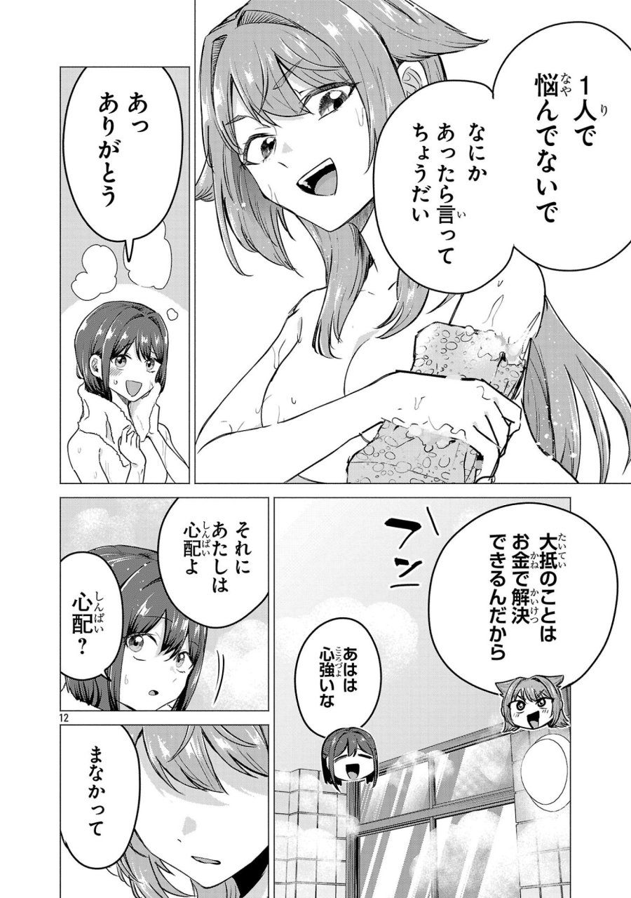 負けヒロインを勝たせたい!! 第24話 - Page 12