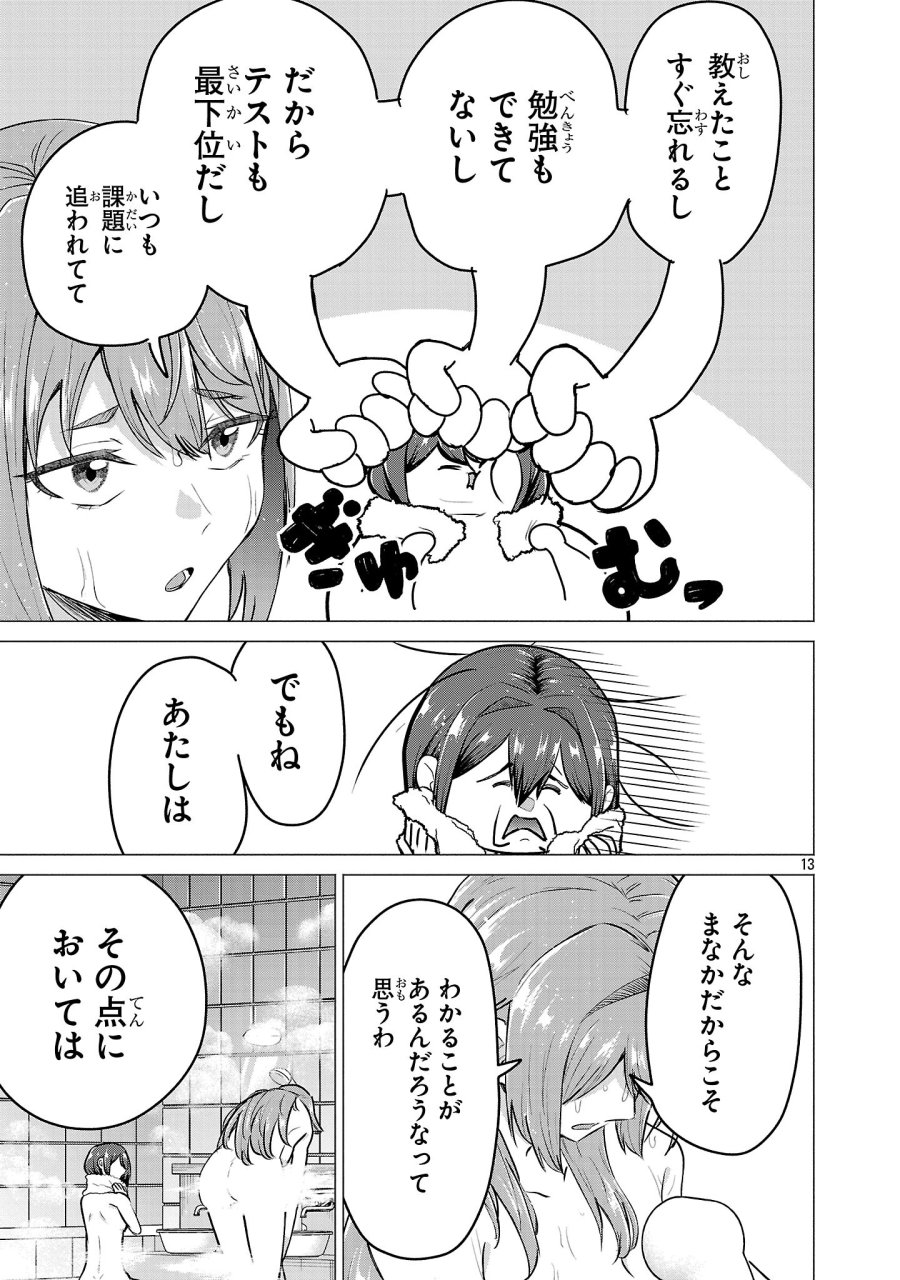 負けヒロインを勝たせたい!! 第24話 - Page 13