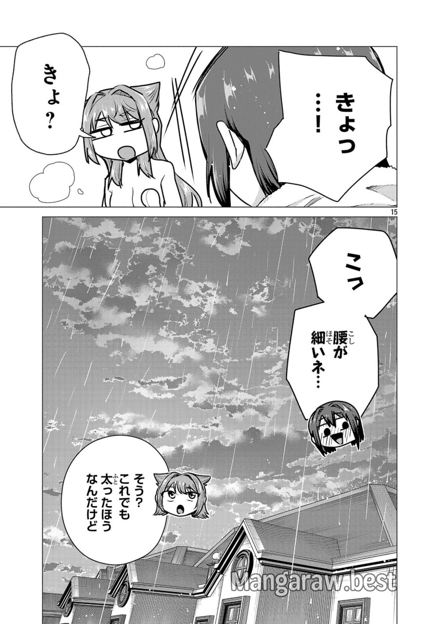 負けヒロインを勝たせたい!! 第24話 - Page 15