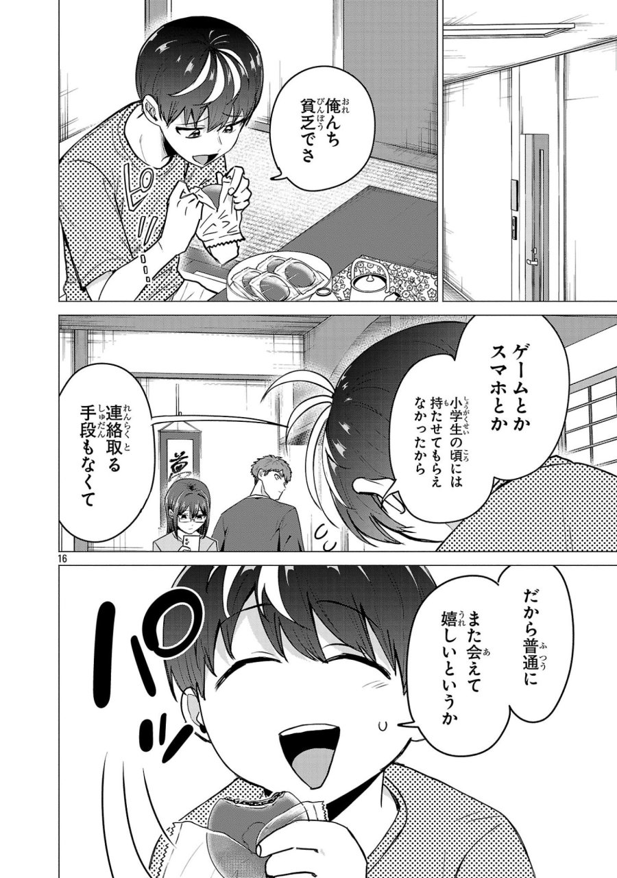 負けヒロインを勝たせたい!! 第24話 - Page 16