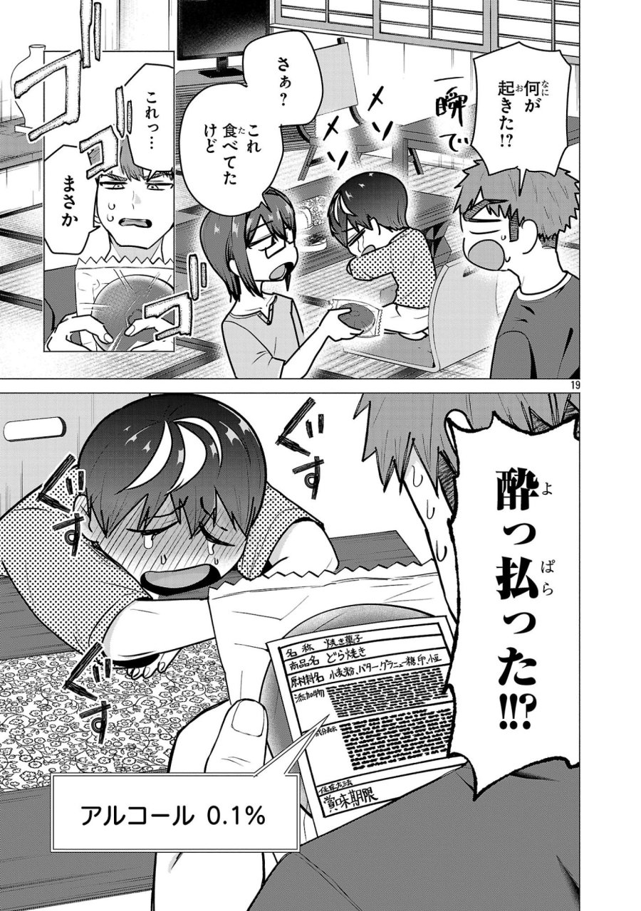 負けヒロインを勝たせたい!! 第24話 - Page 19