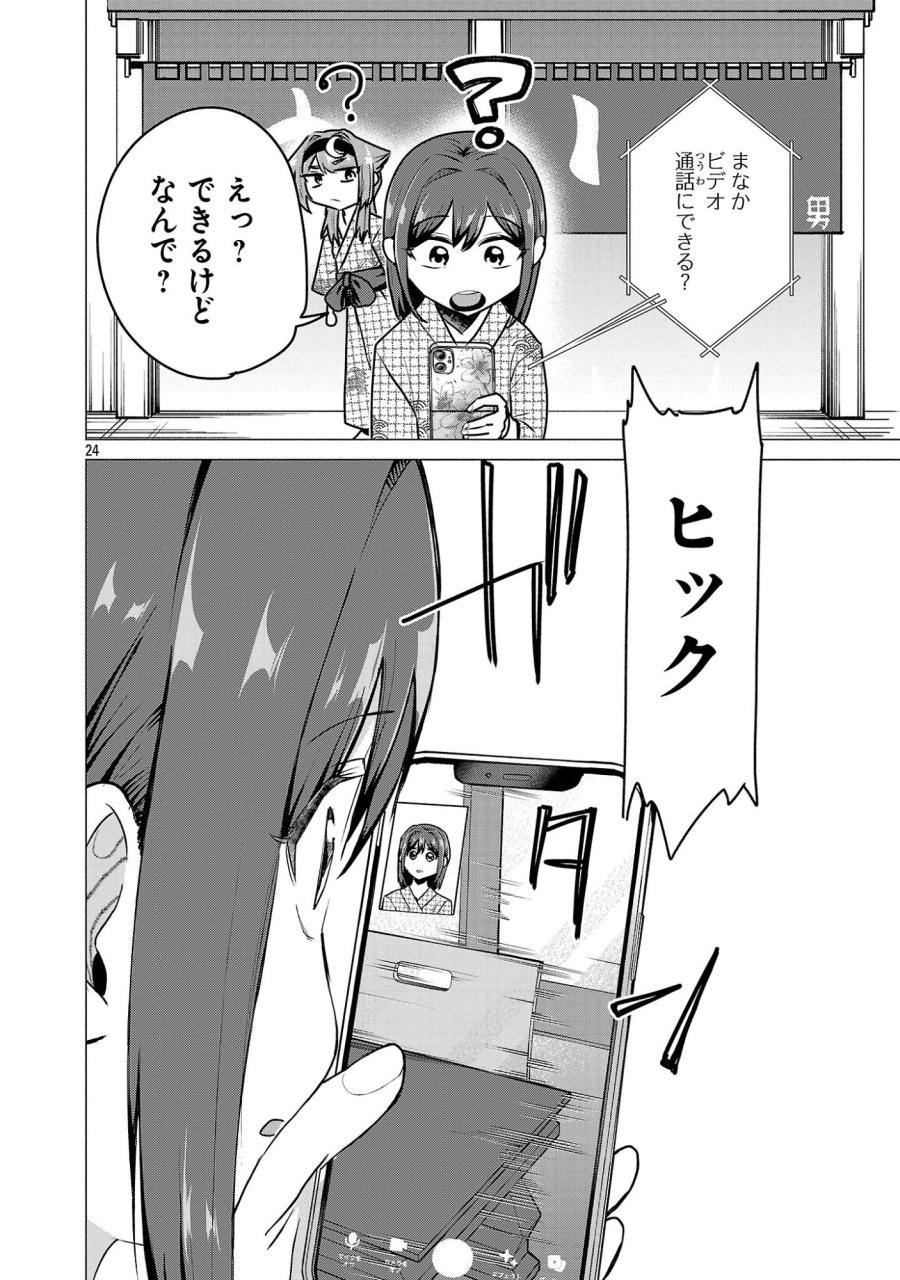 負けヒロインを勝たせたい!! 第24話 - Page 24