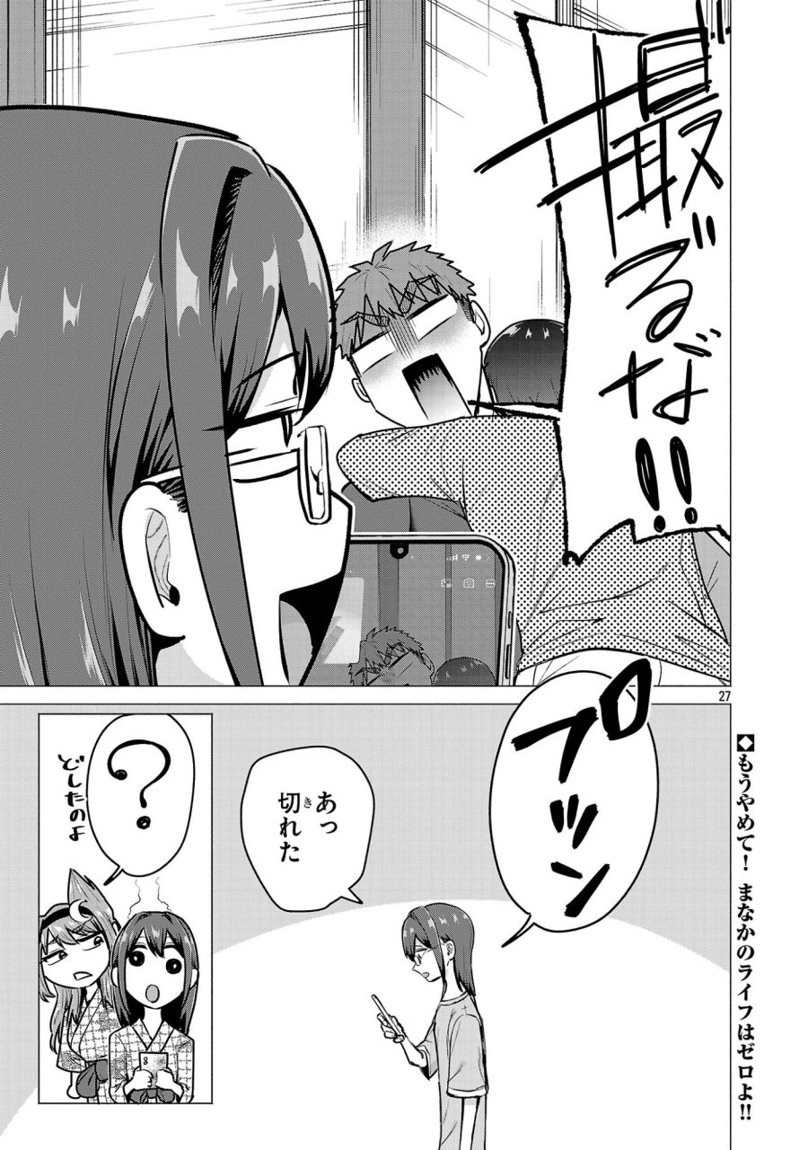 負けヒロインを勝たせたい!! 第24話 - Page 27