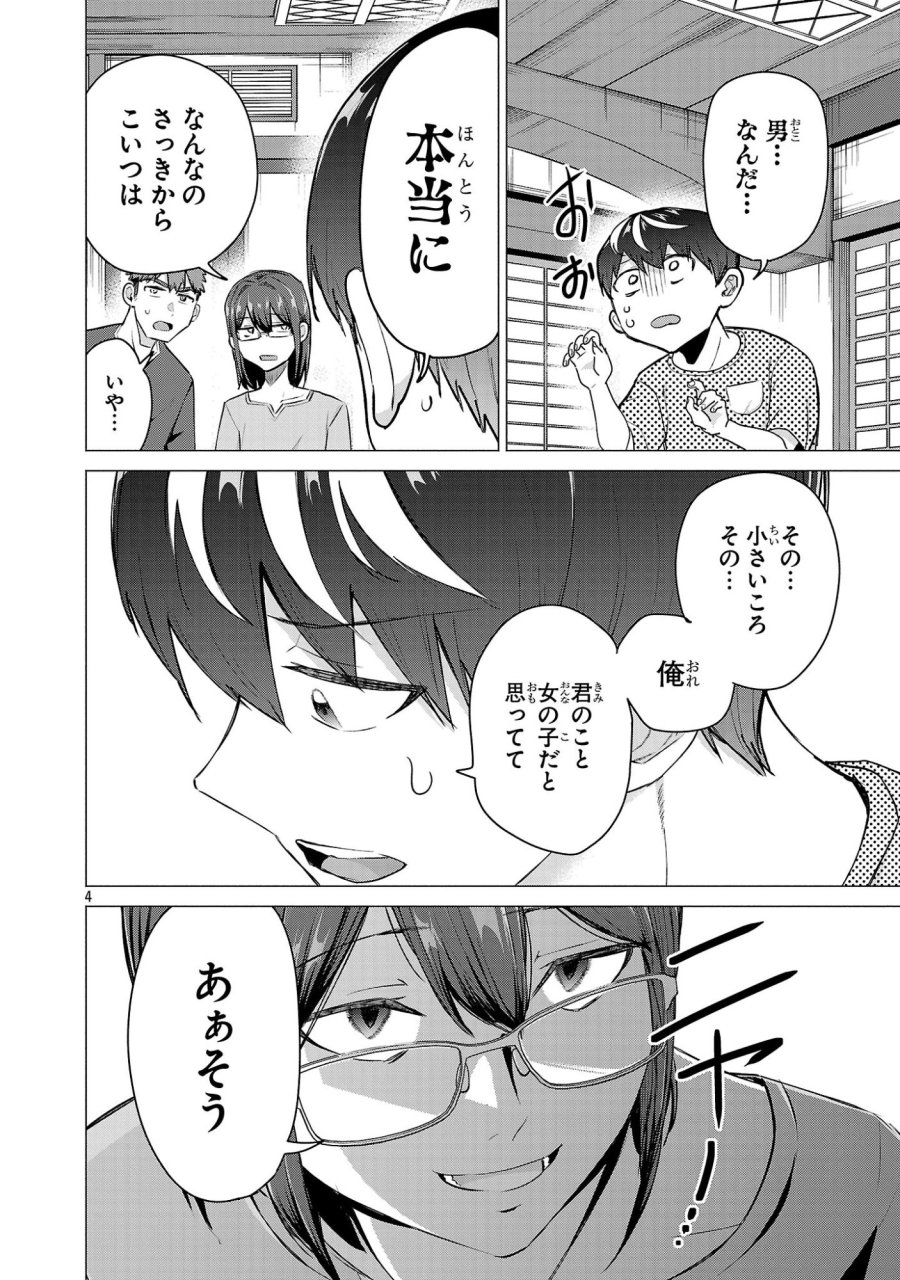 負けヒロインを勝たせたい!! 第24話 - Page 4