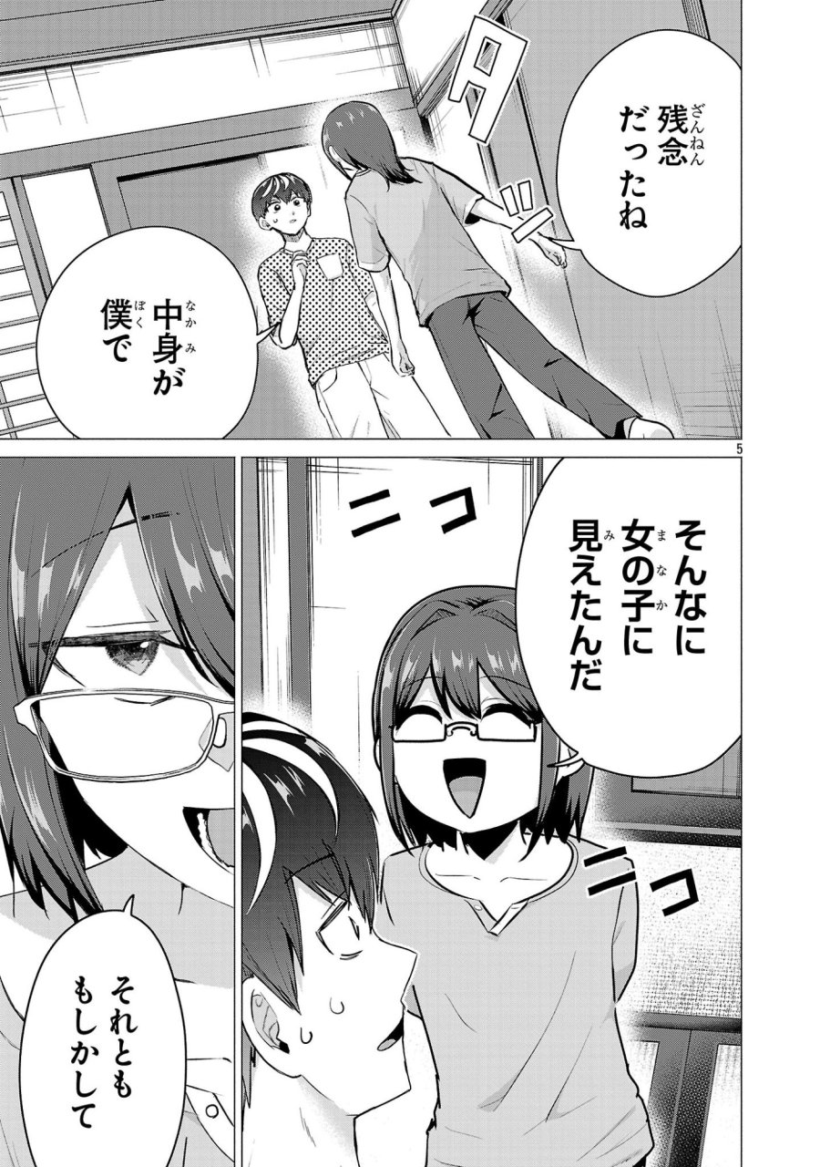 負けヒロインを勝たせたい!! 第24話 - Page 5
