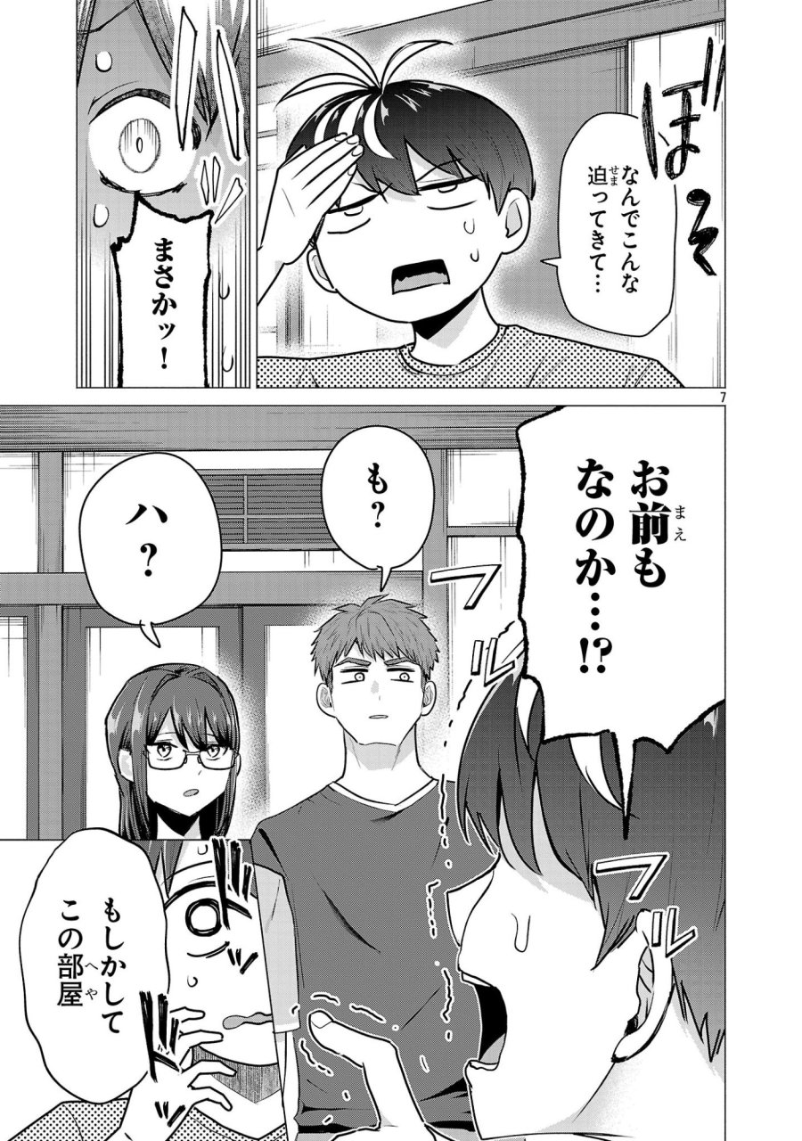 負けヒロインを勝たせたい!! 第24話 - Page 7