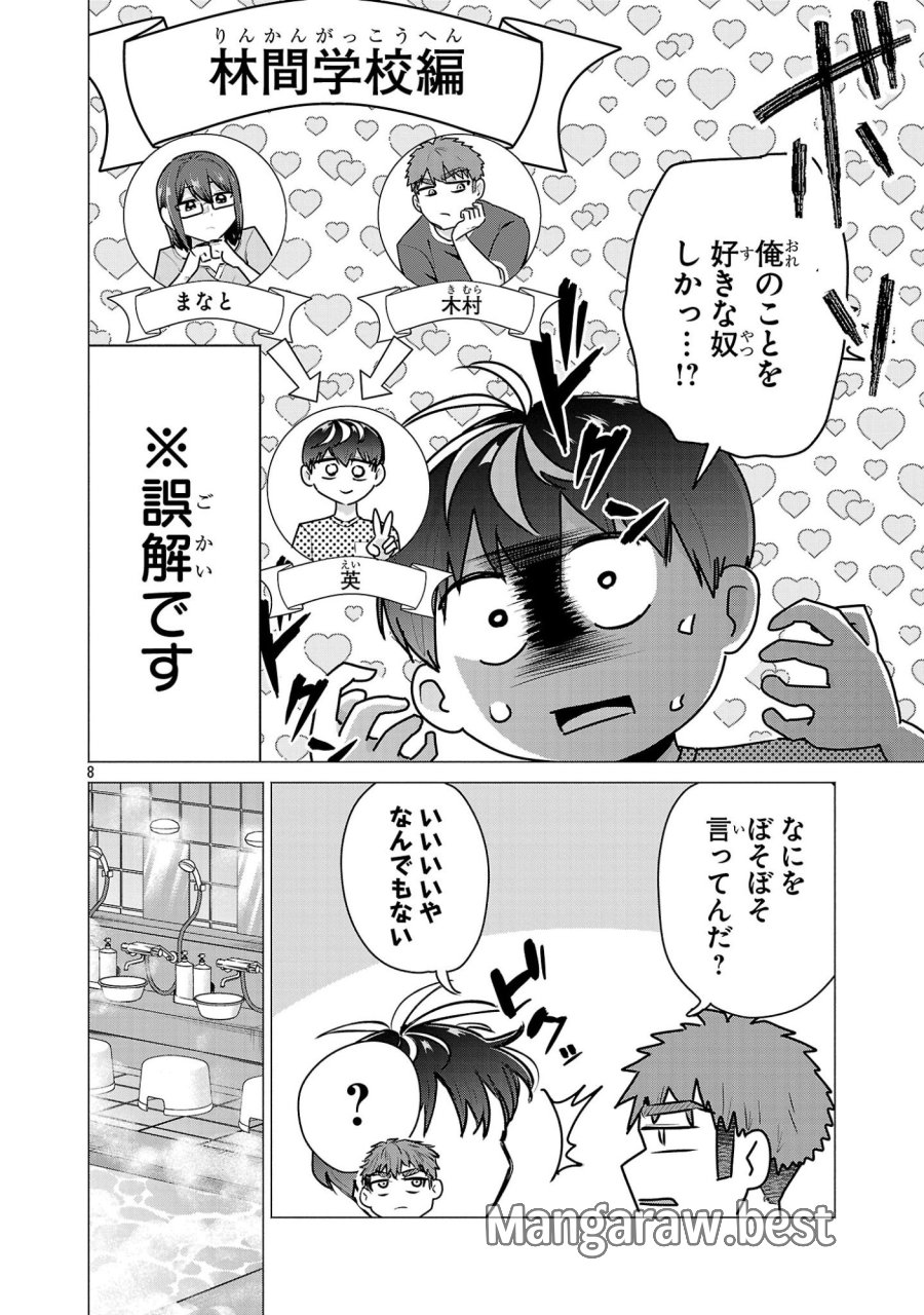 負けヒロインを勝たせたい!! 第24話 - Page 8
