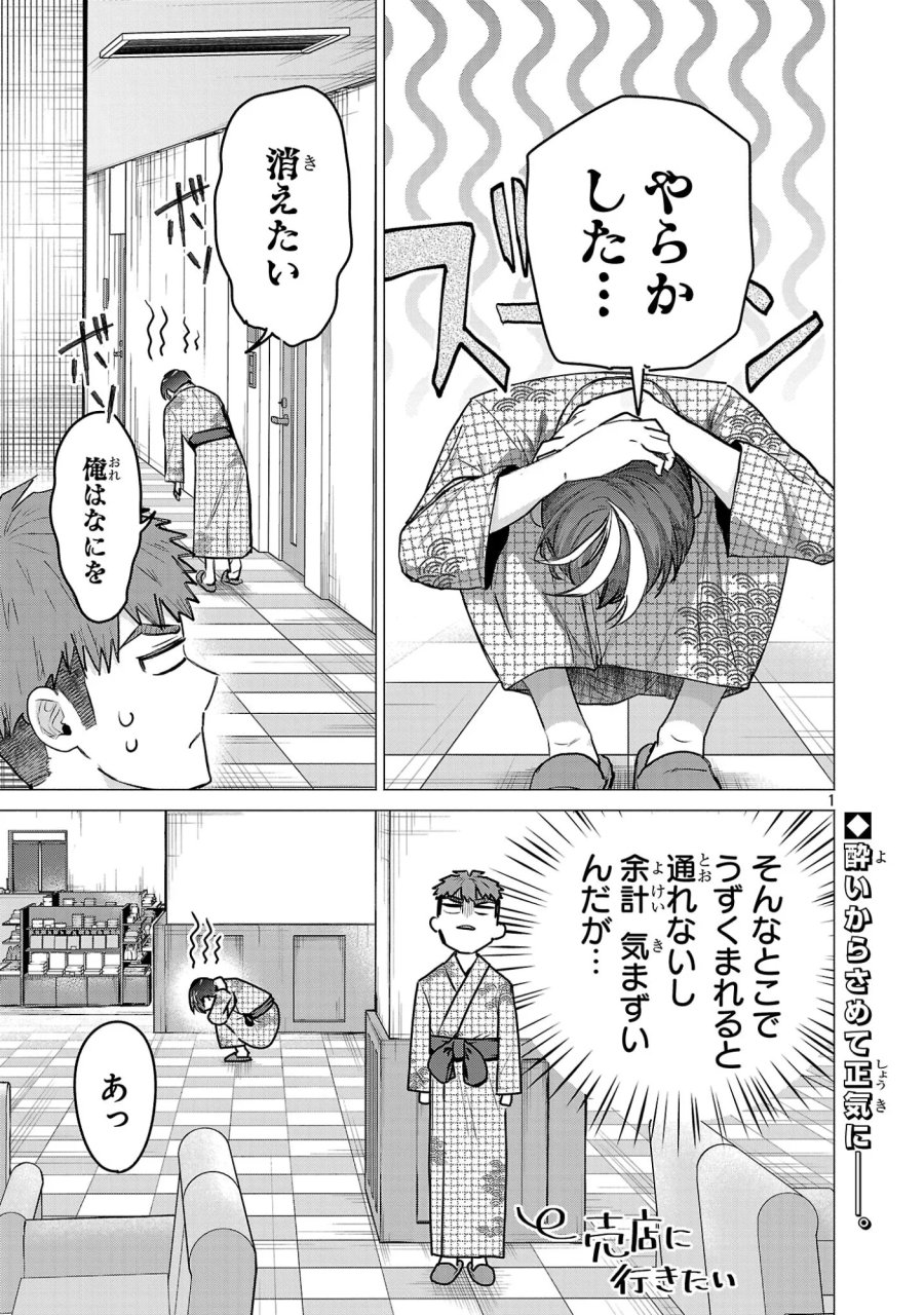 負けヒロインを勝たせたい!! 第25話 - Page 1