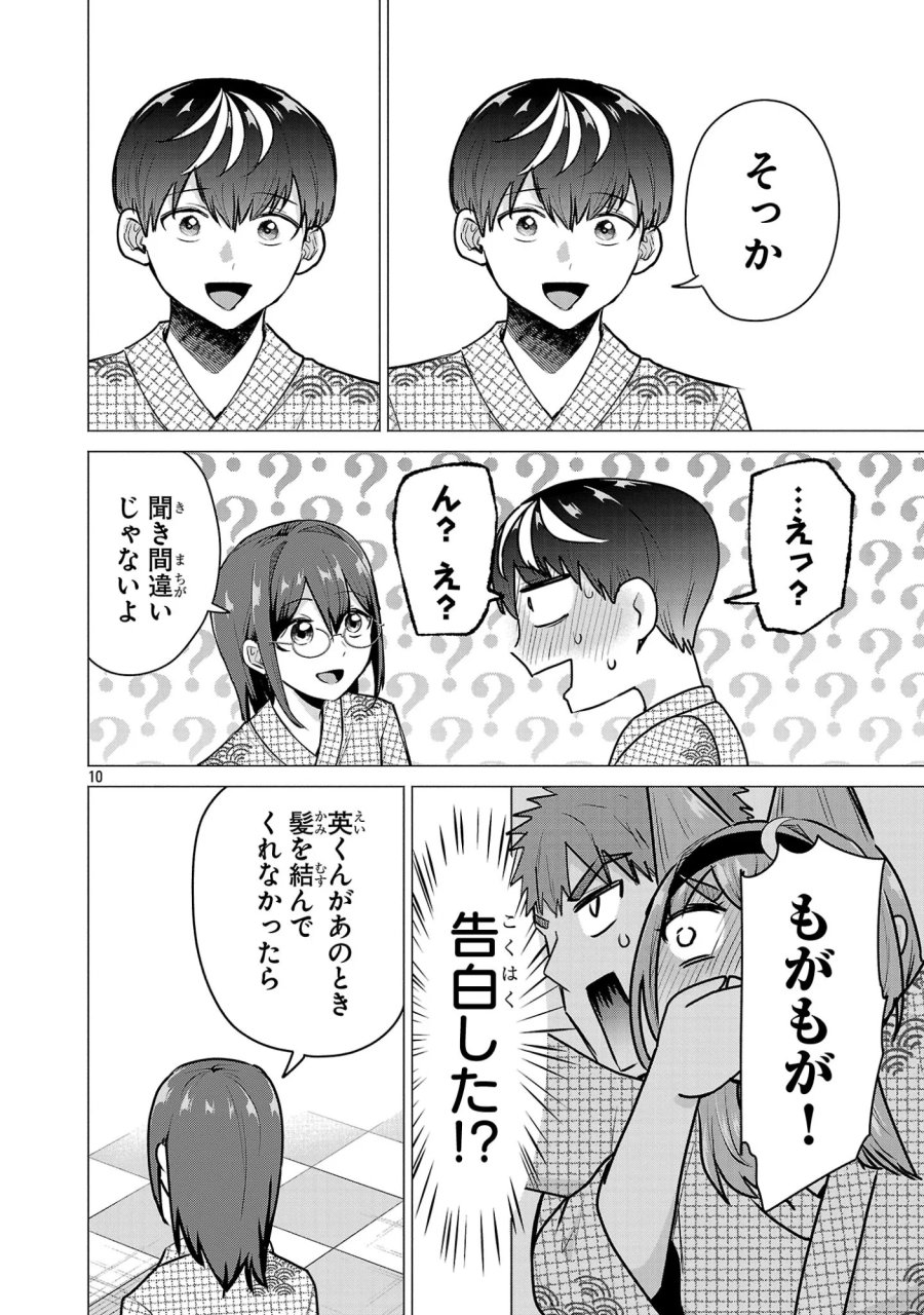負けヒロインを勝たせたい!! 第25話 - Page 10