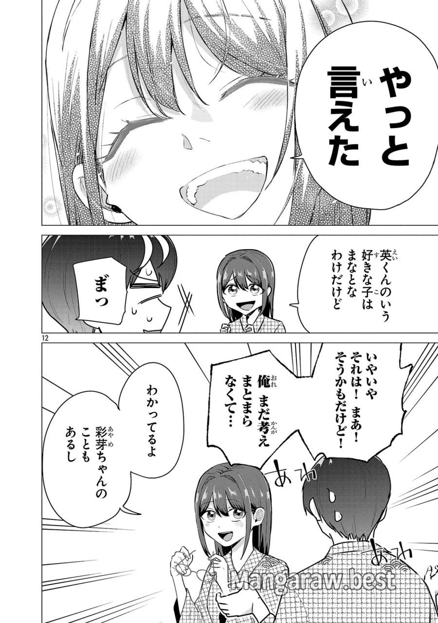 負けヒロインを勝たせたい!! 第25話 - Page 12