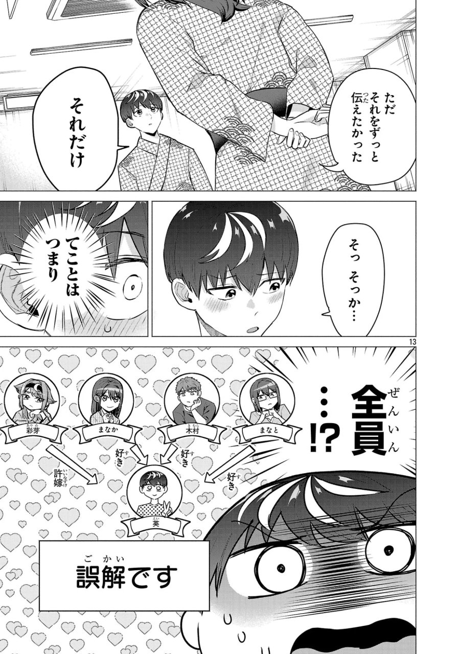 負けヒロインを勝たせたい!! 第25話 - Page 13
