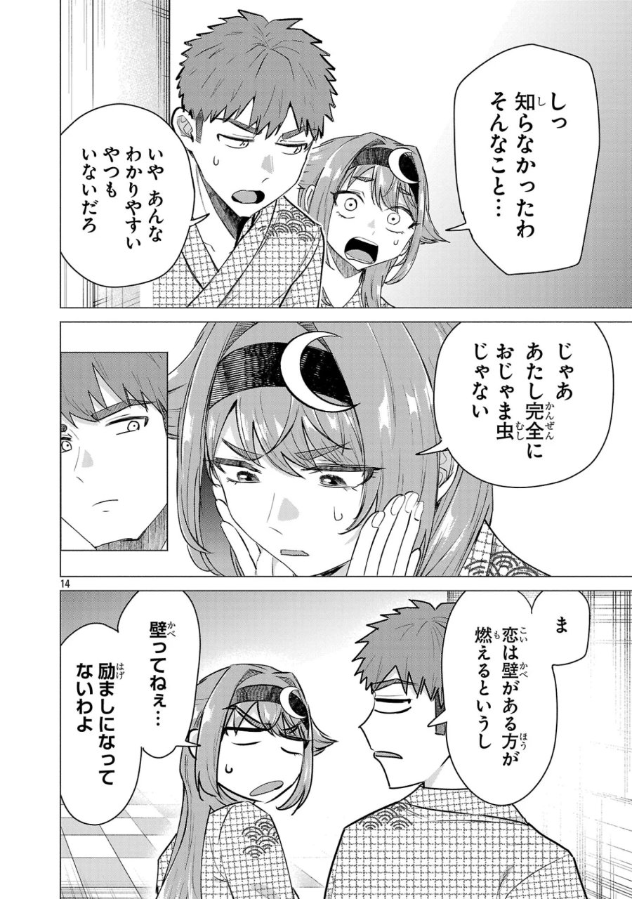 負けヒロインを勝たせたい!! 第25話 - Page 14