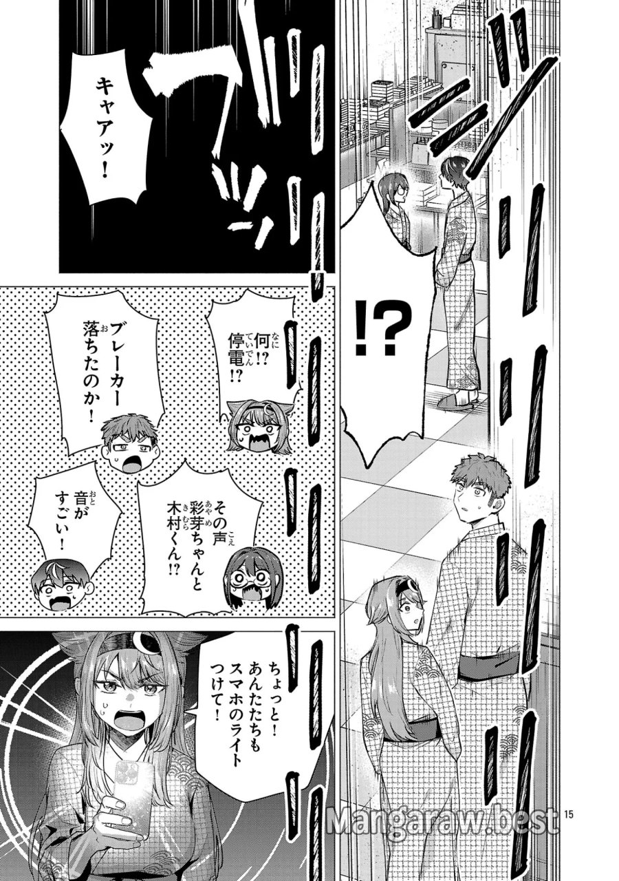 負けヒロインを勝たせたい!! 第25話 - Page 15