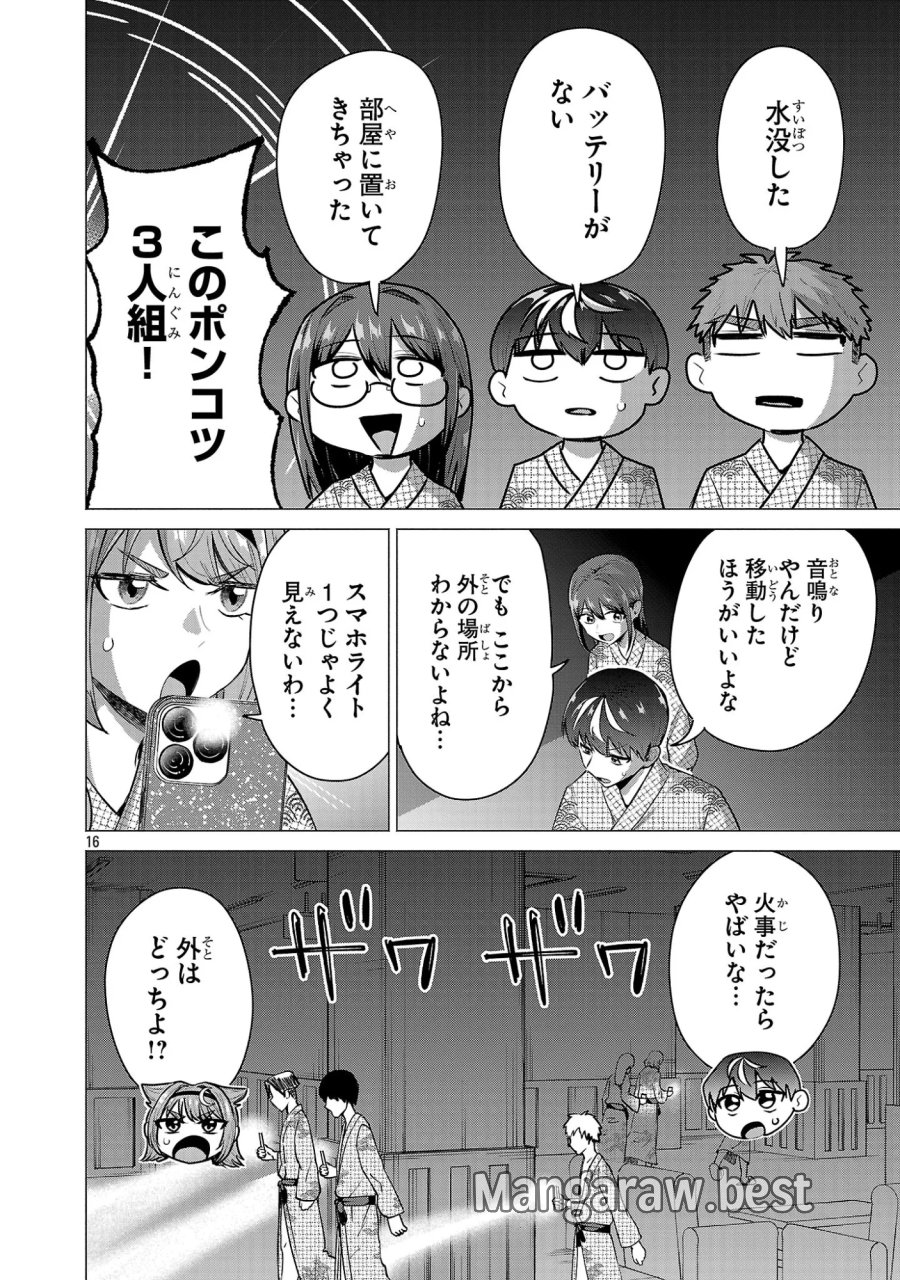 負けヒロインを勝たせたい!! 第25話 - Page 16