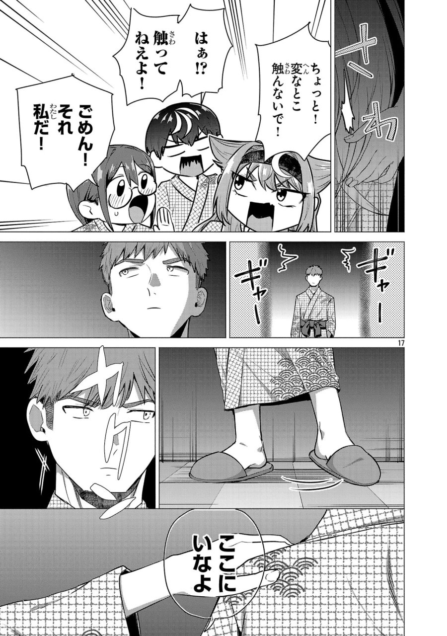 負けヒロインを勝たせたい!! 第25話 - Page 17