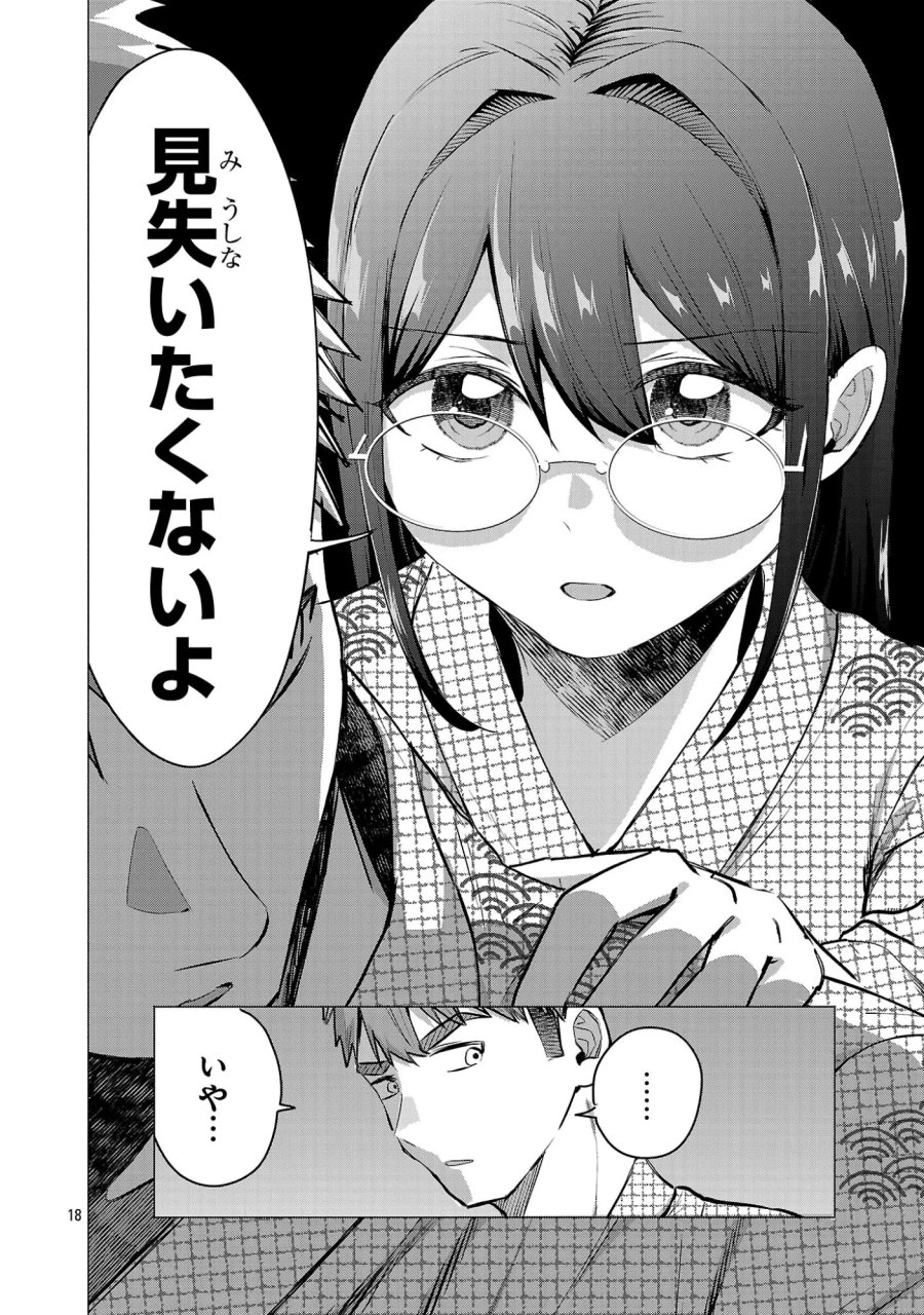 負けヒロインを勝たせたい!! 第25話 - Page 18