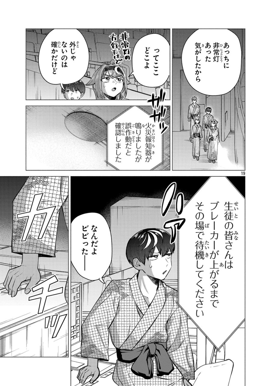 負けヒロインを勝たせたい!! 第25話 - Page 19
