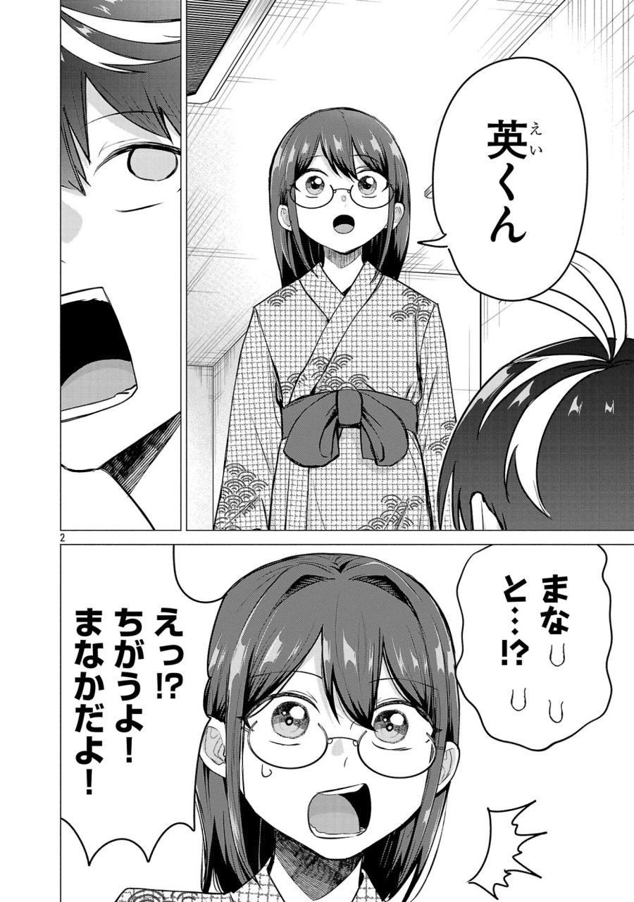 負けヒロインを勝たせたい!! 第25話 - Page 2