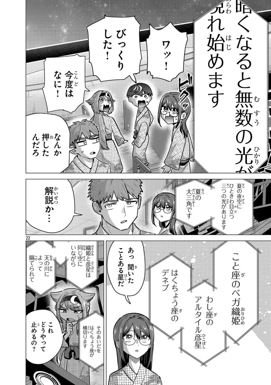 負けヒロインを勝たせたい!! 第25話 - Page 22