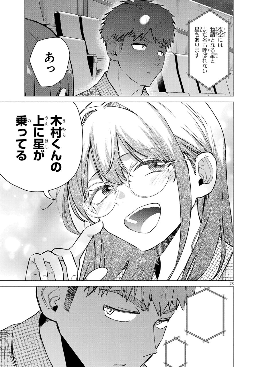 負けヒロインを勝たせたい!! 第25話 - Page 23