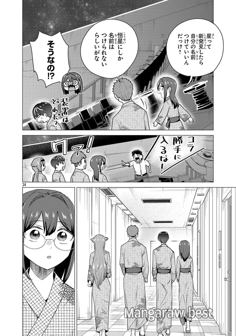 負けヒロインを勝たせたい!! 第25話 - Page 24