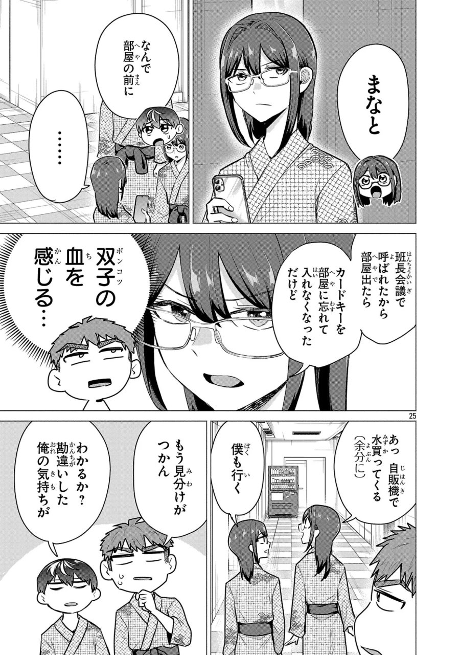 負けヒロインを勝たせたい!! 第25話 - Page 25