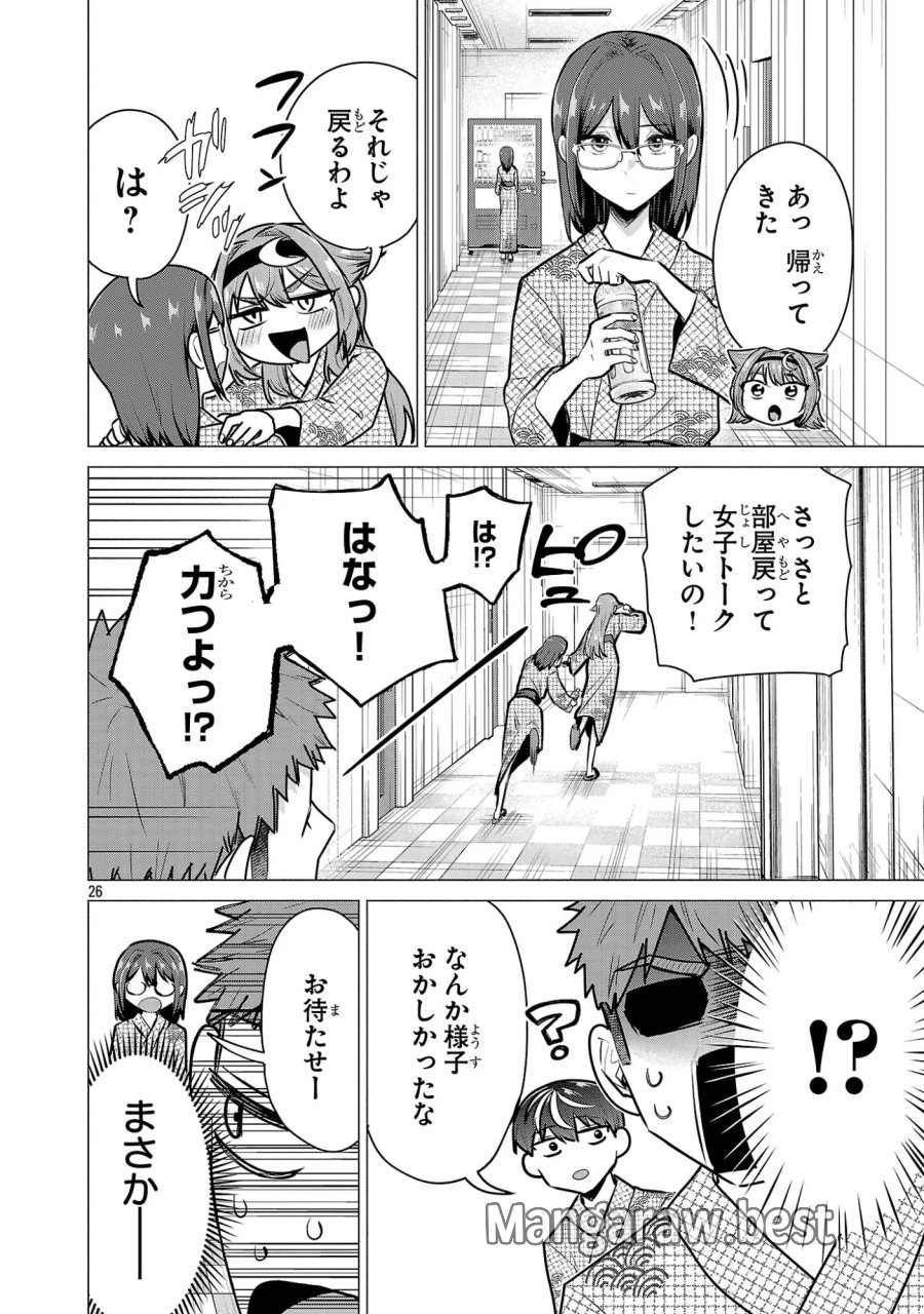 負けヒロインを勝たせたい!! 第25話 - Page 26