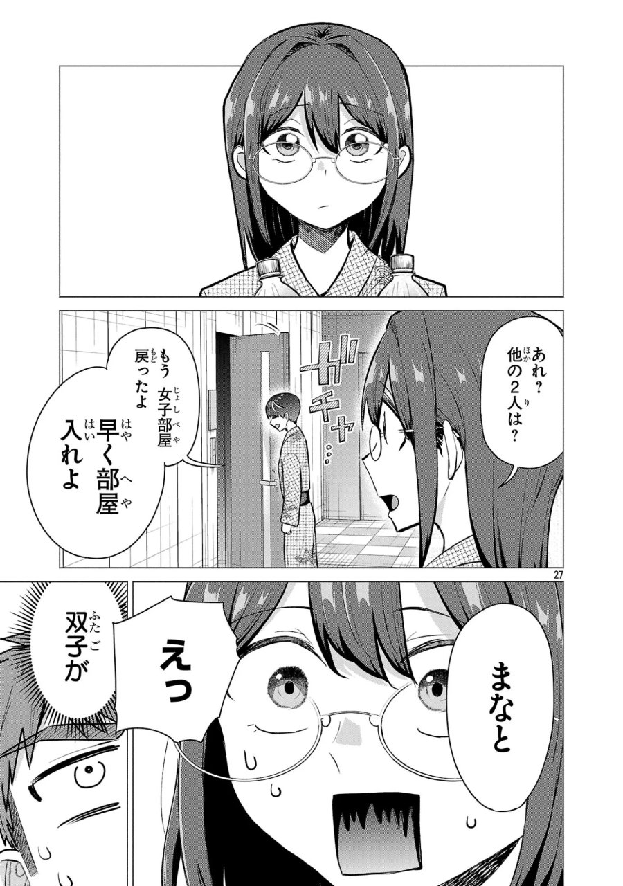 負けヒロインを勝たせたい!! 第25話 - Page 27