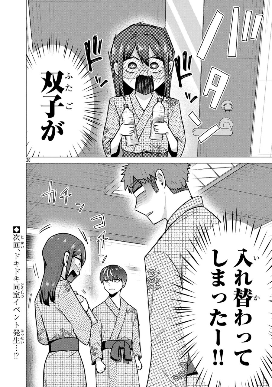 負けヒロインを勝たせたい!! 第25話 - Page 28