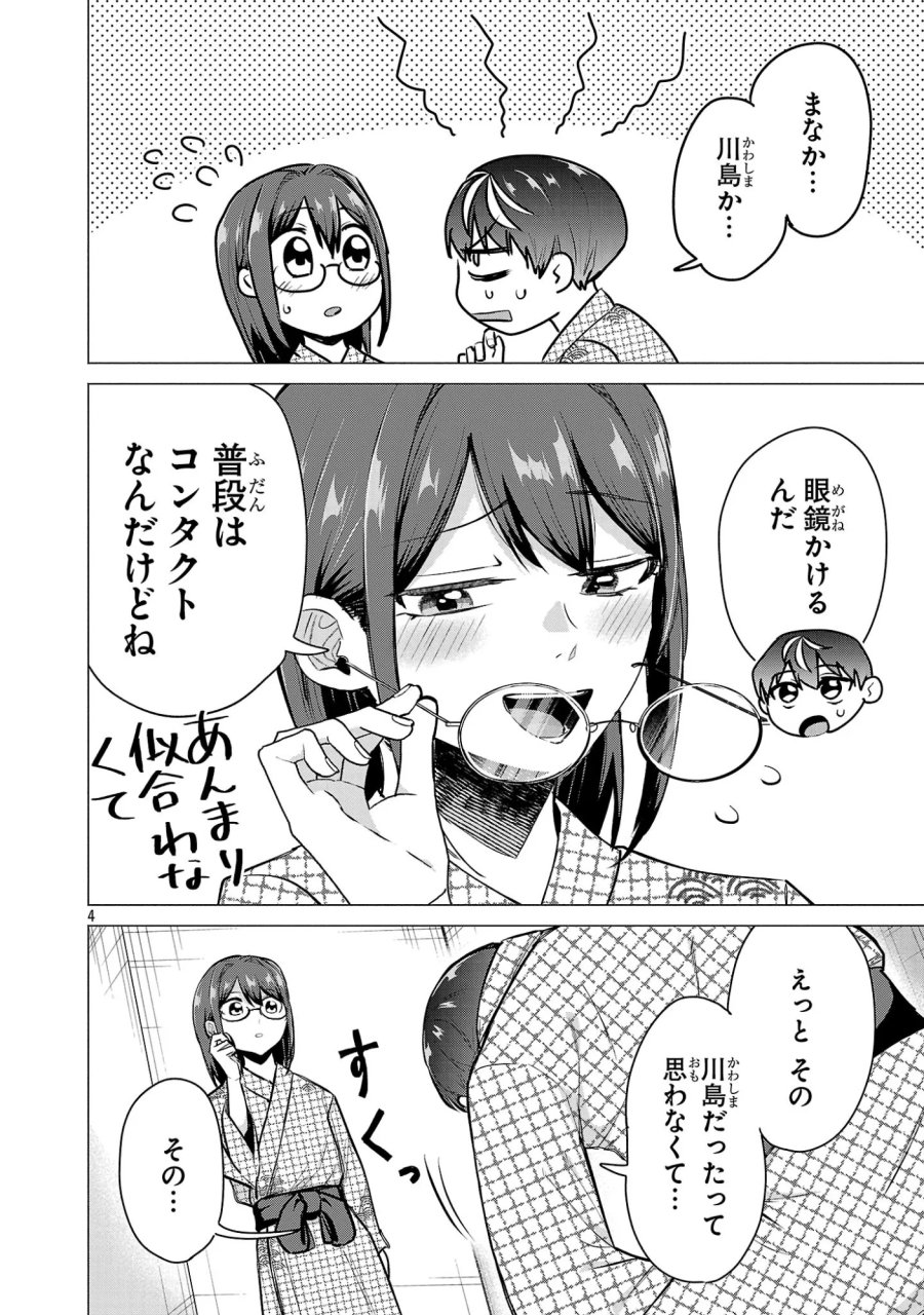 負けヒロインを勝たせたい!! 第25話 - Page 4