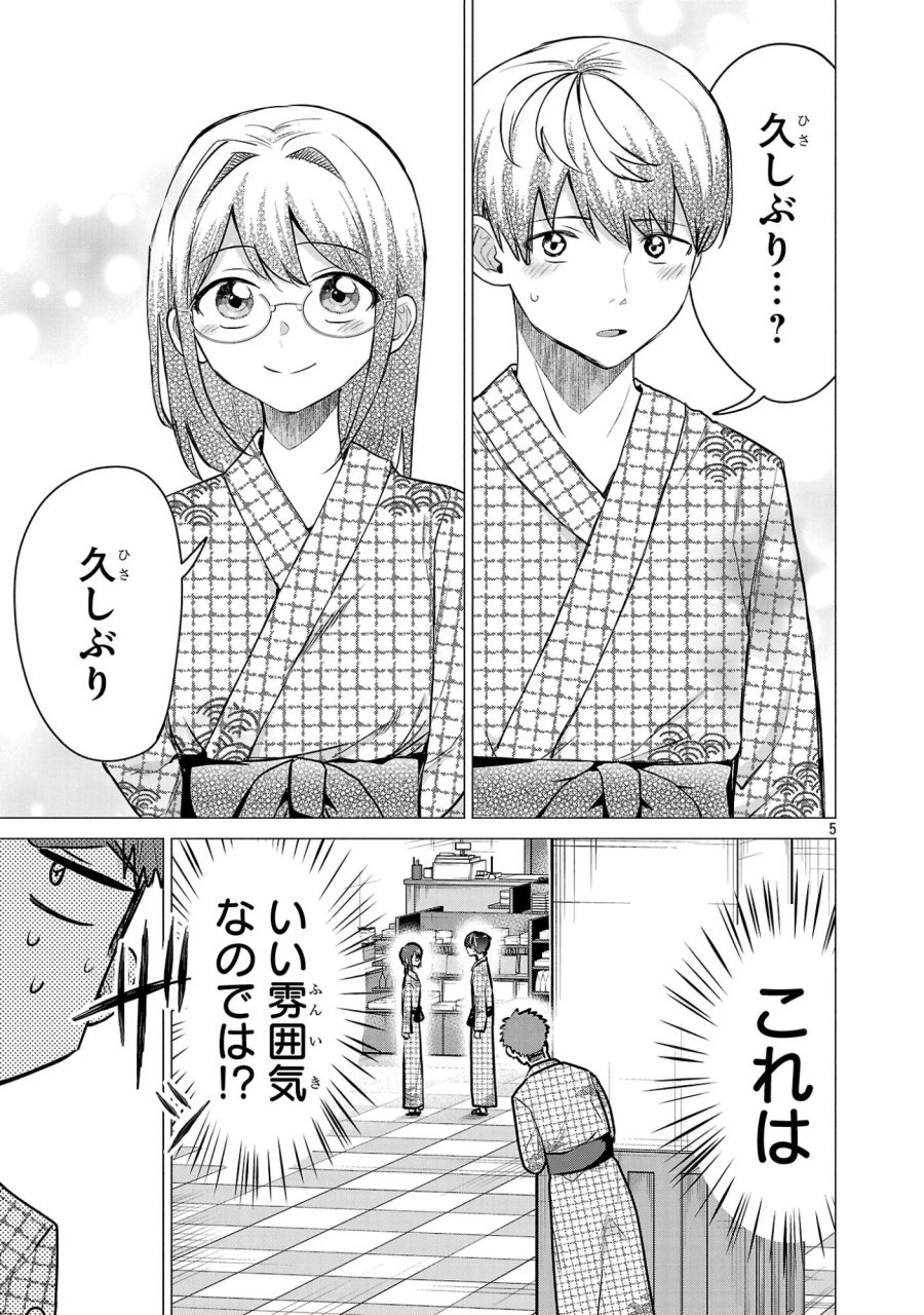 負けヒロインを勝たせたい!! 第25話 - Page 5