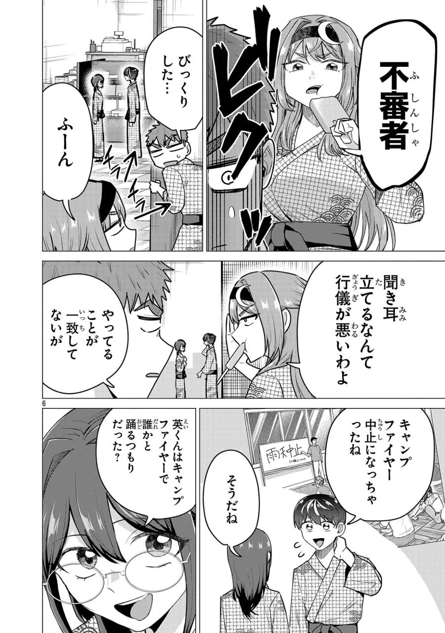負けヒロインを勝たせたい!! 第25話 - Page 6