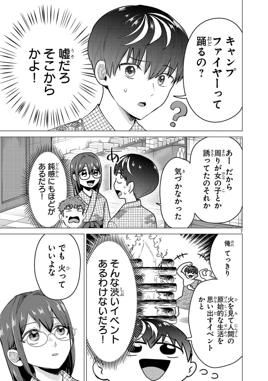 負けヒロインを勝たせたい!! 第25話 - Page 7
